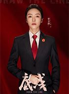 底线叶芯的扮演者介绍、是谁演的？