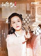 姻缘大人请留步彤儿的扮演者介绍、是谁演的？