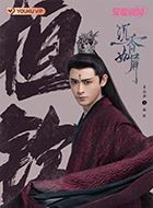 沉香重华桓钦的扮演者介绍、是谁演的？