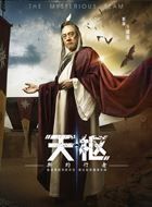 天枢契约行者祖歌的扮演者介绍、是谁演的？