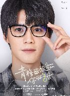 青梅酸酸你微甜万金的扮演者介绍、是谁演的？