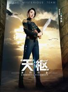 天枢契约行者秦婉婉的扮演者介绍、是谁演的？