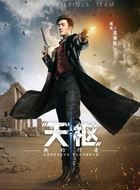 天枢契约行者詹姆斯的扮演者介绍、是谁演的？