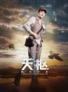 天枢契约行者三宝的扮演者介绍、是谁演的？