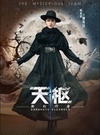 天枢契约行者唐凤仪的扮演者介绍、是谁演的？