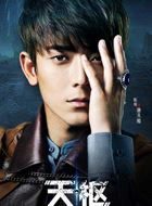 天枢契约行者唐天赐的扮演者介绍、是谁演的？