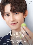 青梅酸酸你微甜顾屿的扮演者介绍、是谁演的？