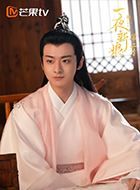 一夜新娘2端木白的扮演者介绍、是谁演的？