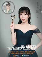 东八区的先生们艾米的扮演者介绍、是谁演的？