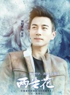 两生花秦漠/陈斌的扮演者介绍、是谁演的？