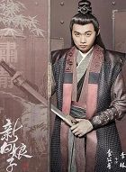 新白娘子传奇李公甫的扮演者介绍、是谁演的？