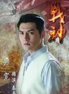 战神秦晋文的扮演者介绍、是谁演的？