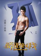 骄阳似我林雨的扮演者介绍、是谁演的？