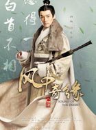 风中奇缘莫循的扮演者介绍、是谁演的？