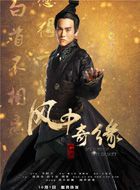 风中奇缘卫无忌的扮演者介绍、是谁演的？