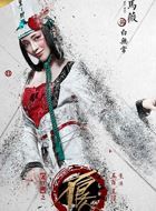 画江湖之不良人第三季白无常的扮演者介绍、是谁演的？