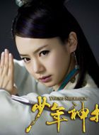 少年神探狄仁杰李婉青的扮演者介绍、是谁演的？