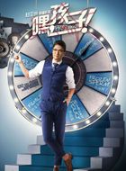 嘿,孩子尚北京的扮演者介绍、是谁演的？