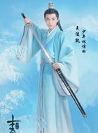 诛仙林惊羽（少年）的扮演者介绍、是谁演的？