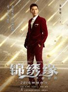 锦绣缘华丽冒险左震的扮演者介绍、是谁演的？