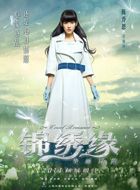 锦绣缘华丽冒险荣锦绣的扮演者介绍、是谁演的？