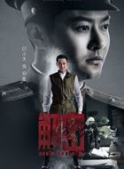 解密安能的扮演者介绍、是谁演的？