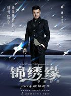 锦绣缘华丽冒险前田泷一的扮演者介绍、是谁演的？