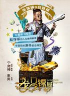 龙门镖局白敬祺的扮演者介绍、是谁演的？