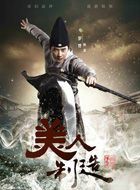 美人制造狄姜的扮演者介绍、是谁演的？