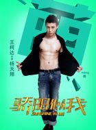 骄阳似我杨天翔的扮演者介绍、是谁演的？