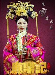 鹿鼎记(2014)太后的扮演者介绍、是谁演的？