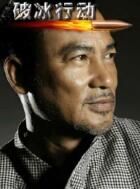 破冰行动赵嘉良的扮演者介绍、是谁演的？