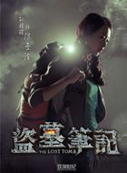 盗墓笔记第一季陈丞澄的扮演者介绍、是谁演的？