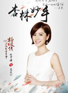 回到明朝当王爷之杨凌传高文心的扮演者介绍、是谁演的？