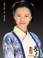 精忠岳飞岳安娘的扮演者介绍、是谁演的？