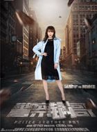 警察锅哥蒋迪佳的扮演者介绍、是谁演的？