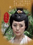 唐朝少年王夫人的扮演者介绍、是谁演的？