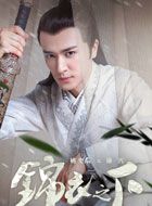 锦衣之下谢霄的扮演者介绍、是谁演的？