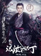 识汝不识丁顾射的扮演者介绍、是谁演的？