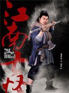 射雕英雄传南希仁的扮演者介绍、是谁演的？