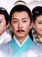 儒林外史范进的扮演者介绍、是谁演的？