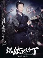 识汝不识丁顾小甲的扮演者介绍、是谁演的？