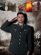 8848许文强的扮演者介绍、是谁演的？