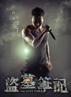 盗墓笔记第一季潘子的扮演者介绍、是谁演的？