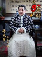 第九个寡妇孙克贤的扮演者介绍、是谁演的？