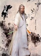 射雕英雄传黄药师的扮演者介绍、是谁演的？