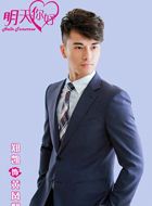 惹上你爱上你(明天你好)黄凤麟的扮演者介绍、是谁演的？