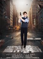 警察锅哥胡丽君的扮演者介绍、是谁演的？