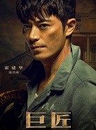 筑梦情缘沈其南的扮演者介绍、是谁演的？