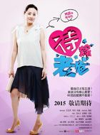 待嫁老爸程春红的扮演者介绍、是谁演的？